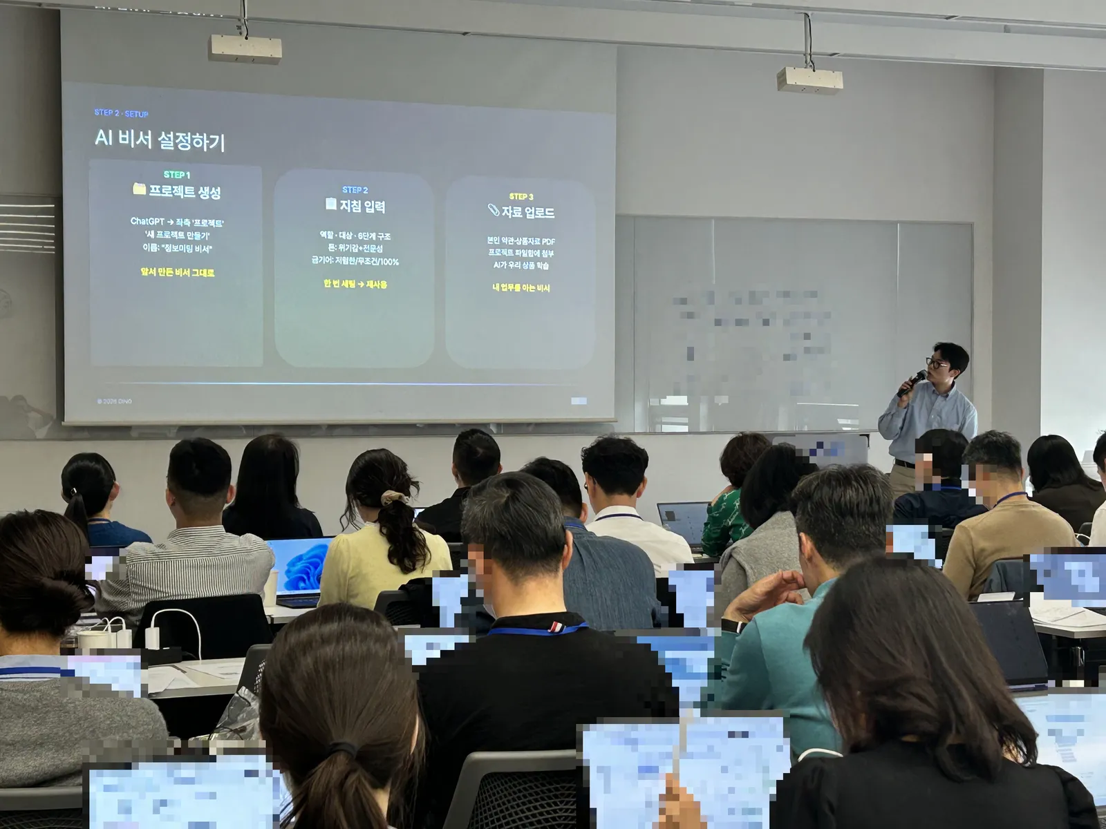 AI 비서 설정 실습 장면