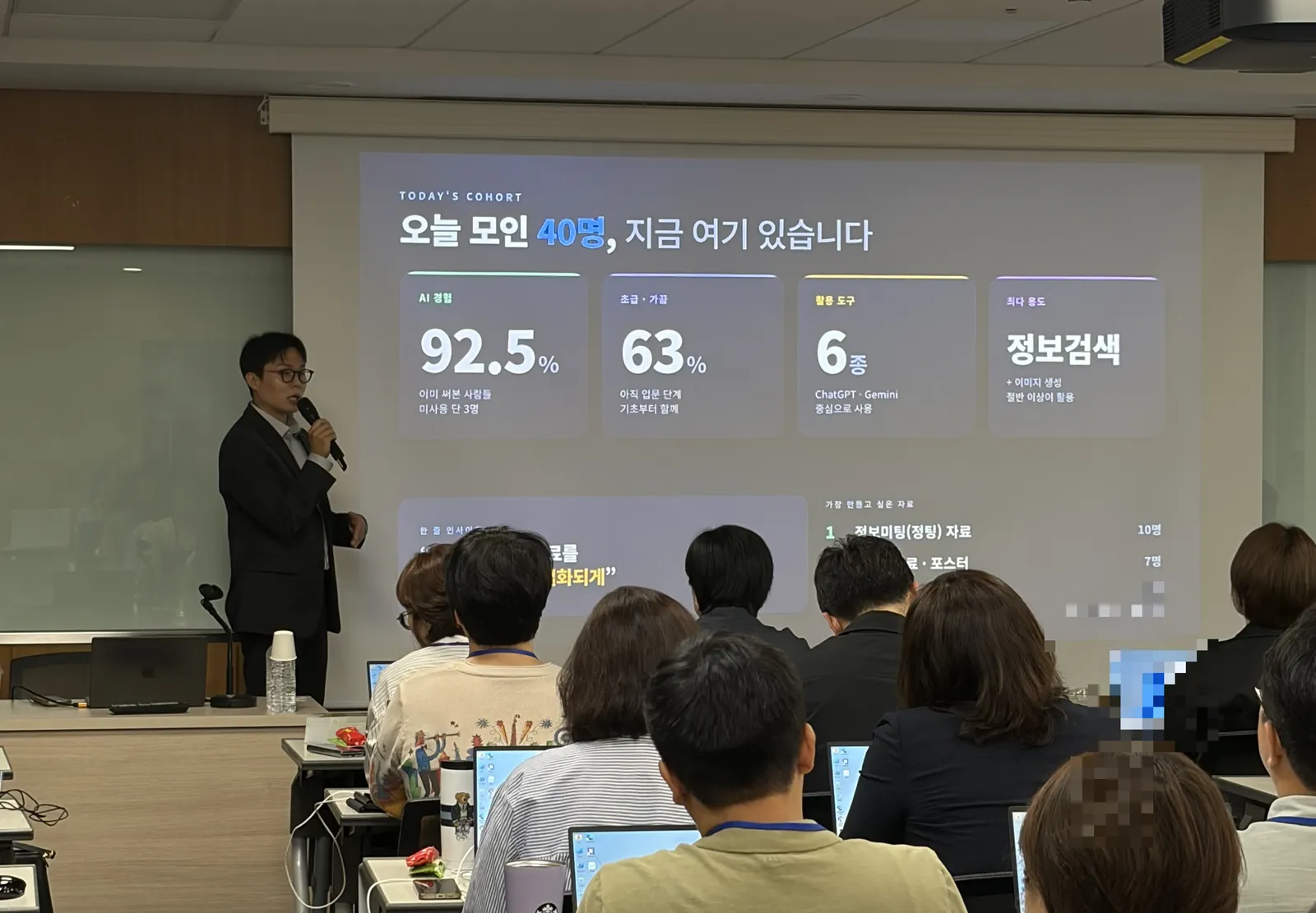 3회차 오프닝 — 사전 설문 집계 슬라이드