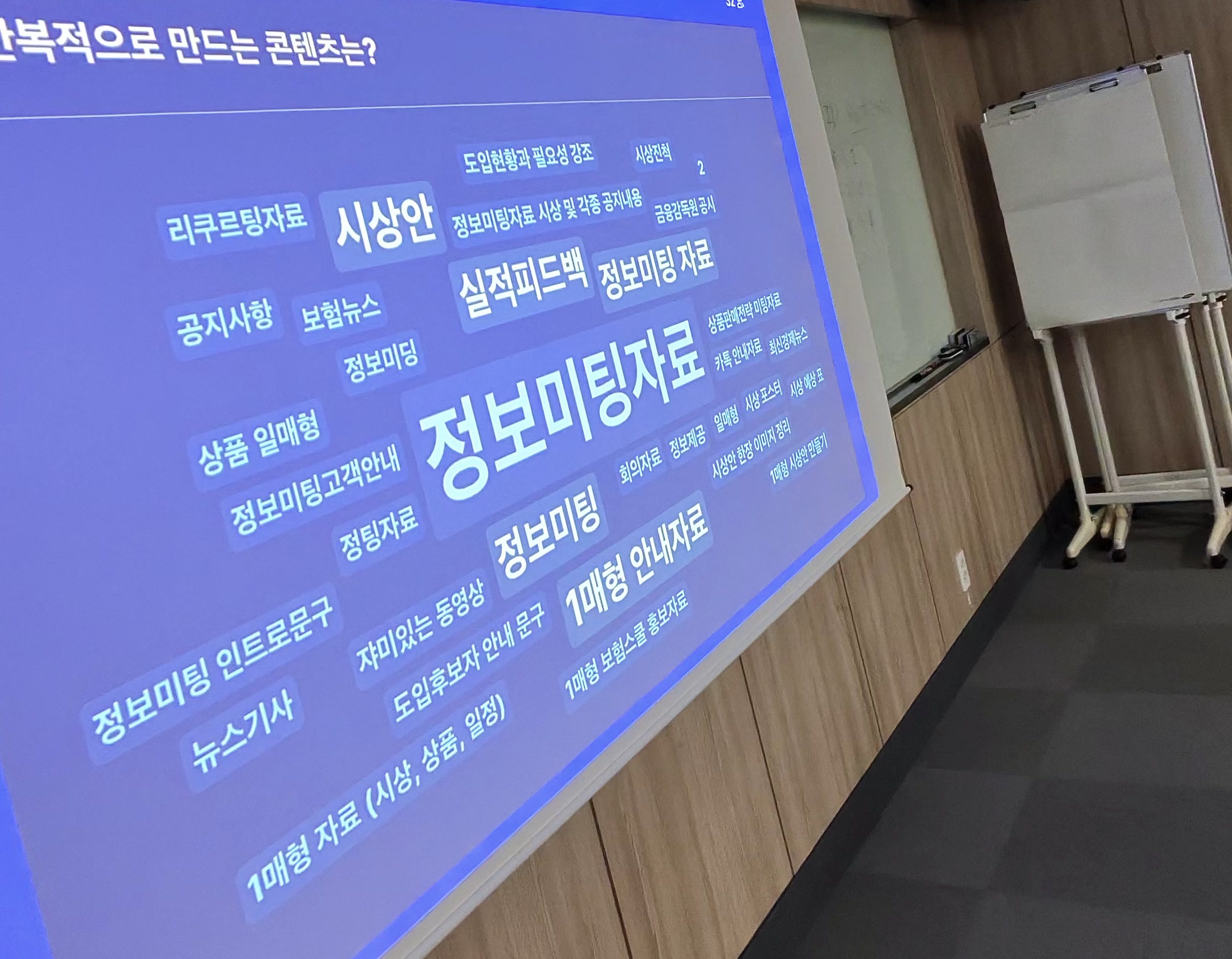 보험 영업관리자의 반복 업무를 수집한 생성형 AI 교육 현장 설문